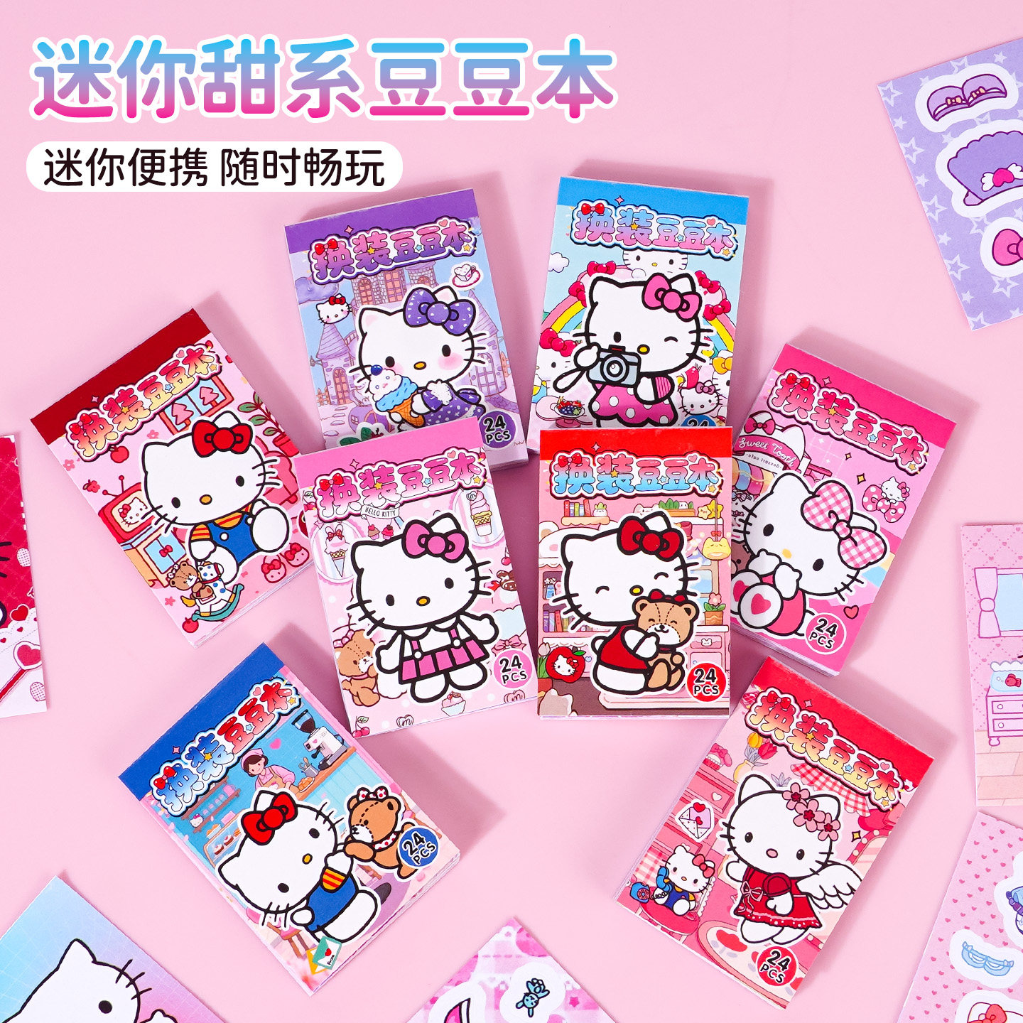 儿童卡通换装贴纸豆豆本可爱少女心摸鱼打发时间玩具女孩手账装饰