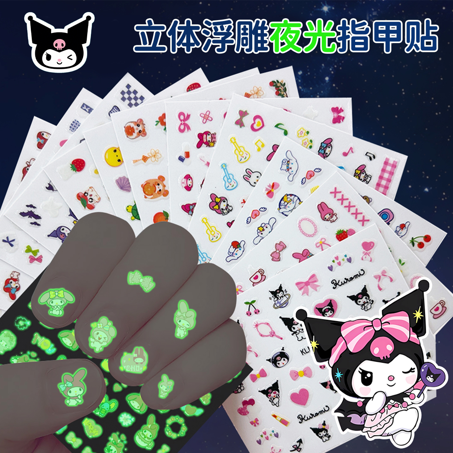 夜光指甲贴卡通可爱自粘美甲贴纸玩具儿童女孩宝宝防水持久贴贴画