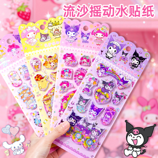 儿童3D流沙摇摇乐解压水贴贴纸卡通可爱少女心立体装饰水晶贴画