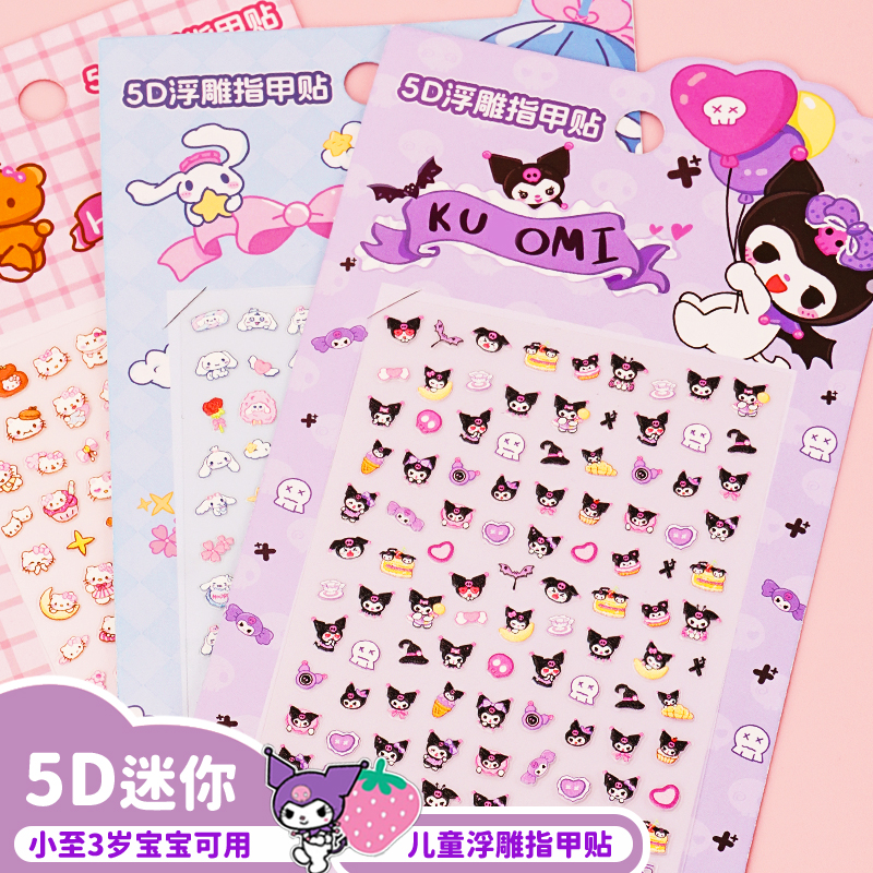 儿童指甲贴女孩迷你浮雕夜光美乐卡通宝宝5D贴画酷米美甲贴纸