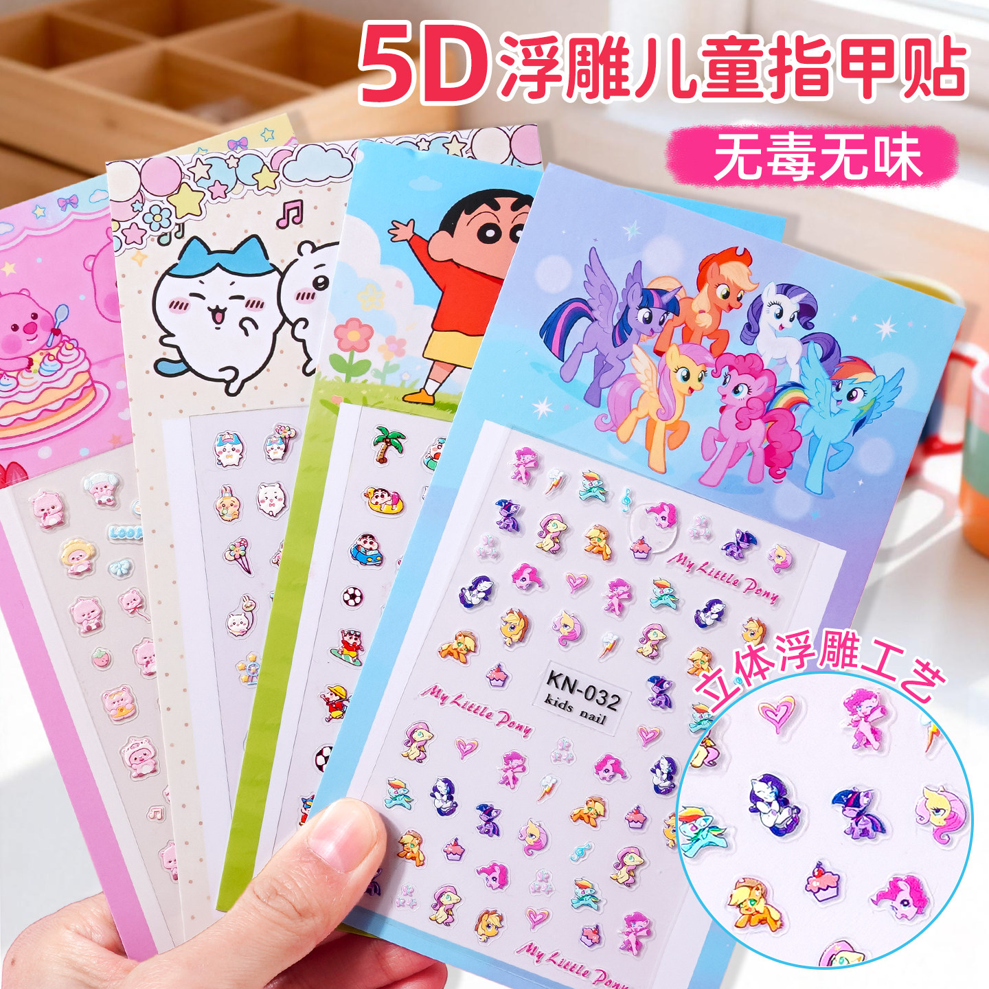 儿童迷你5D浮雕指甲贴无毒无味防水持久女孩宝宝卡通可爱美甲贴纸