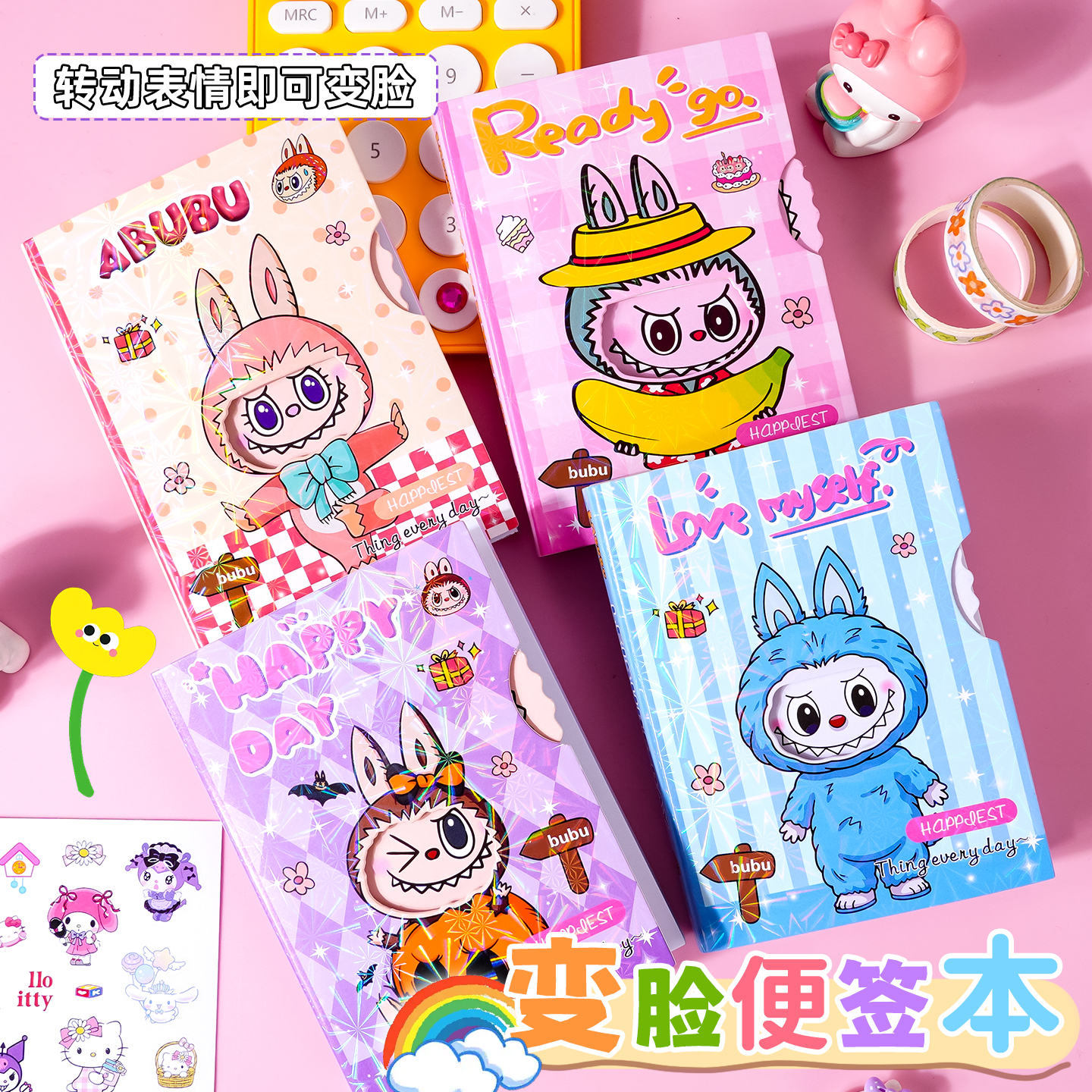 儿童卡通便携变脸便签本