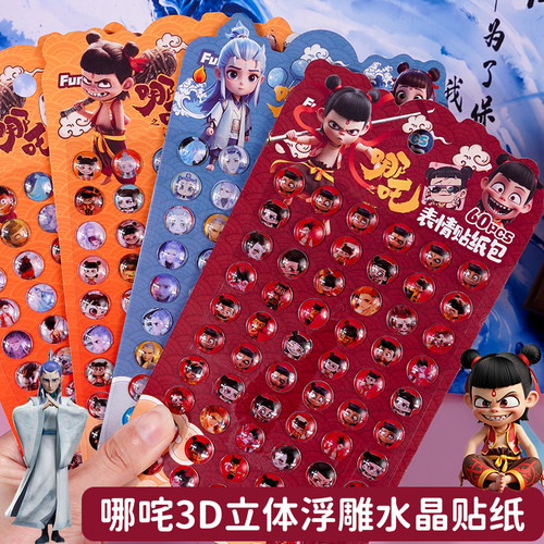 哪咤贴纸3d立体水晶钻石表情包