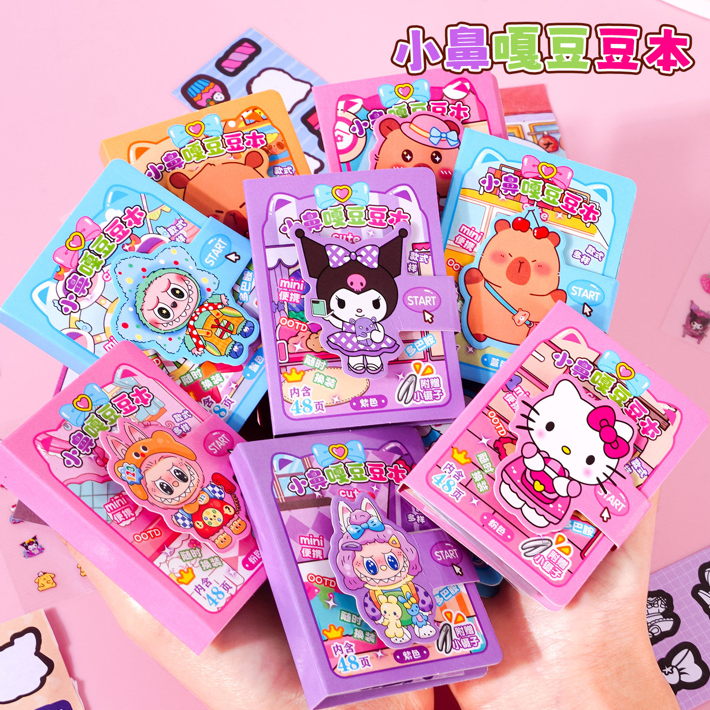 迷你换装豆豆本贴纸女孩小猫小学生安静书网红解压手工机关小马儿