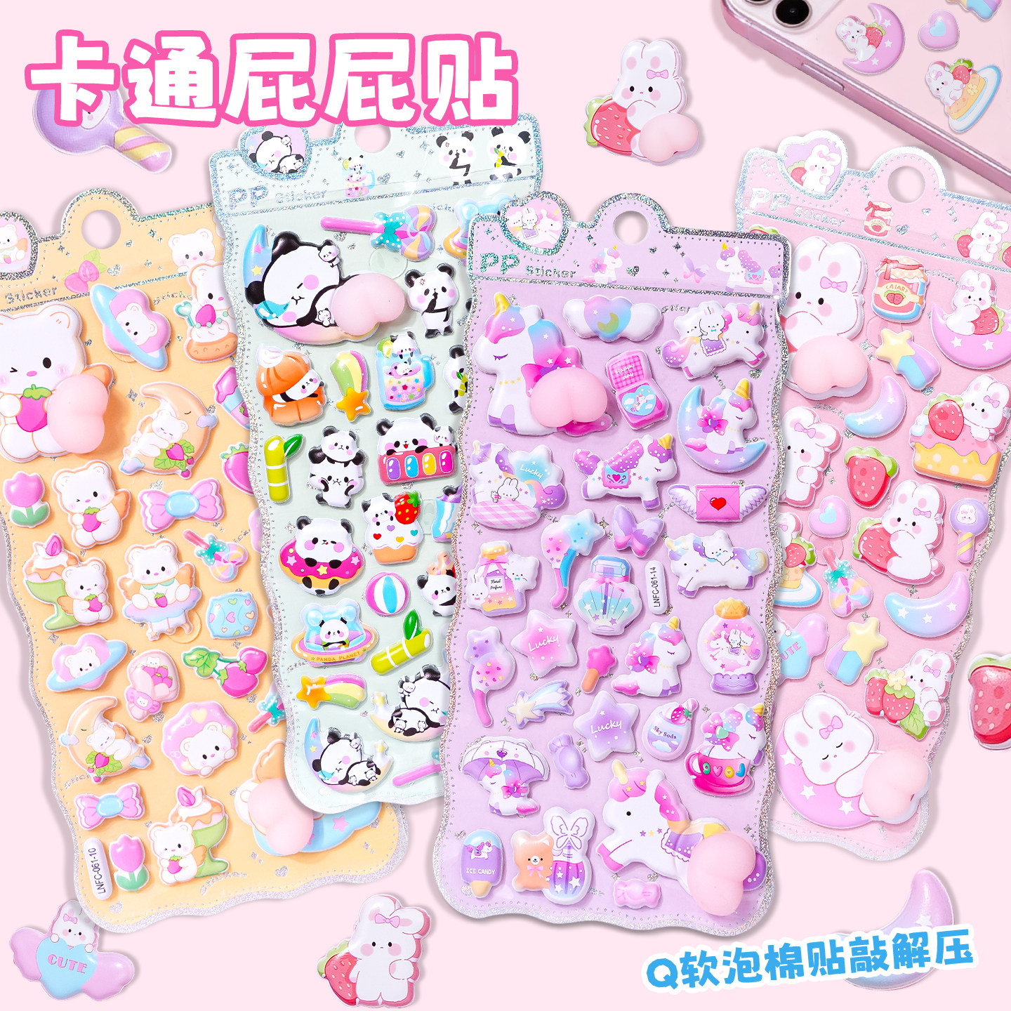 儿童解压软萌屁屁贴纸屁桃捏捏贴