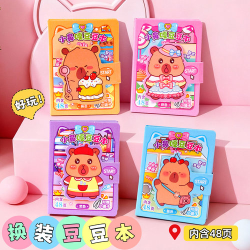 儿童迷你卡通换装贴纸豆豆本