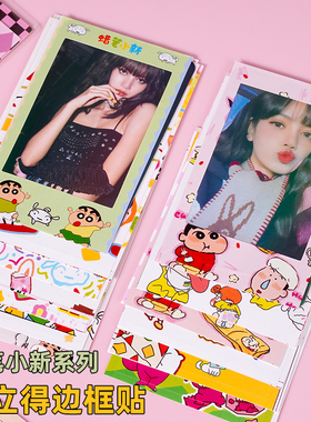 拍立得照片边框贴纸mini三寸相纸装饰DIY素材小红书同款手账贴纸