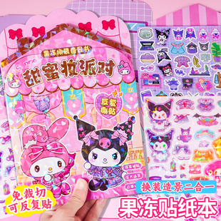 儿童果冻造景贴纸书宝宝3岁以上可重复使用换装 安静书益智贴贴画