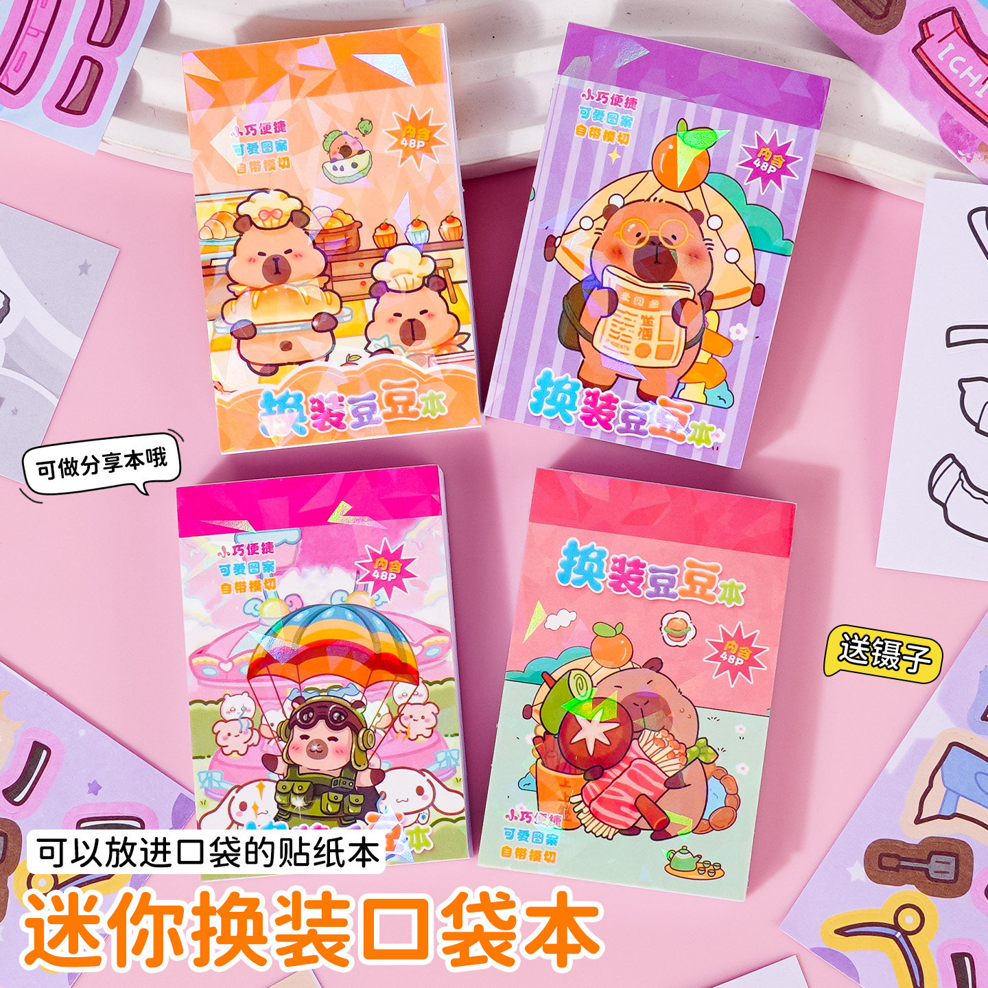 换装豆豆本女孩迷你手工超小安静书卡皮网红巴拉小马可爱宝莉女生