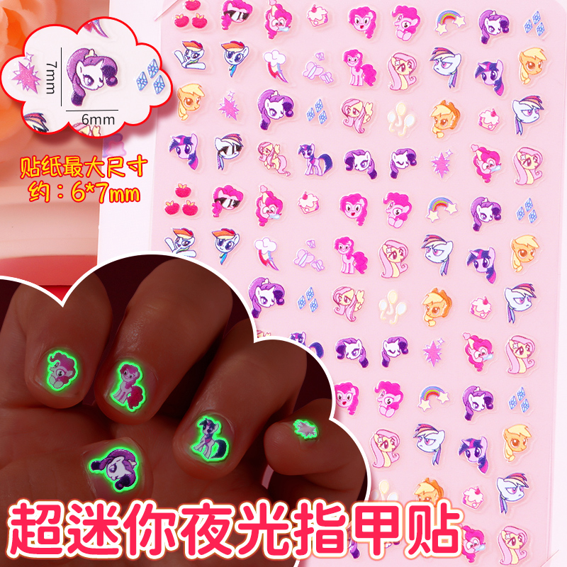 儿童夜光指甲贴小马迷你浮雕贴画