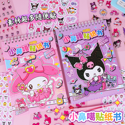 儿童卡通小鼻嘎贴纸书手账装饰