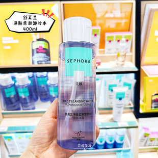 絲芙蘭柔和凈膚面部卸妝水液女清潔溫和不刺激眼唇臉三合一按壓瓶