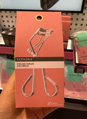 丝芙兰精巧定型持久粉色睫毛夹