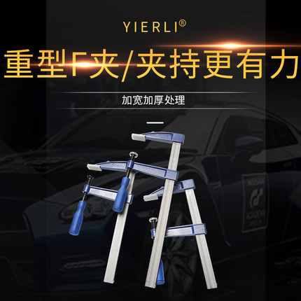 易尔力f夹木工夹F型固定夹快速木工夹具石材木板夹f夹钳f夹固定器