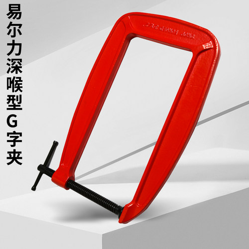 易尔力深喉G型夹异形强力夹