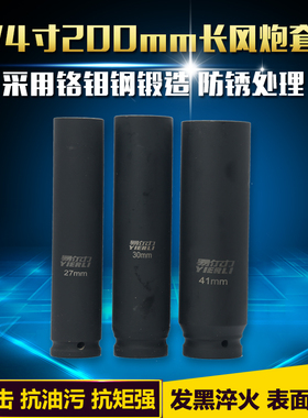 3/4寸19mm重型加长气动风动套筒24C扳手中风炮套筒头200mm长套头