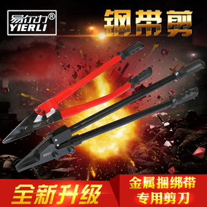 易尔力长柄钢带剪刀 拆包剪刀 打包带剪刀 铁皮剪刀 24寸拆钢带剪