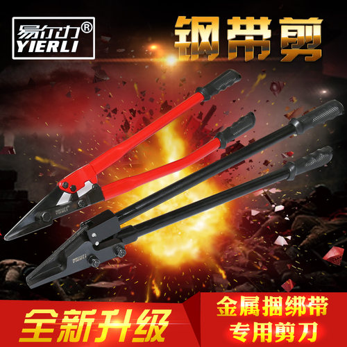钢带钳强力钢带剪刀易尔力