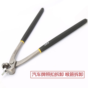 汽车拆牌照工具汽修汽保工具汽车牌照拆卸 断线钳切加厚拔喉箍钳