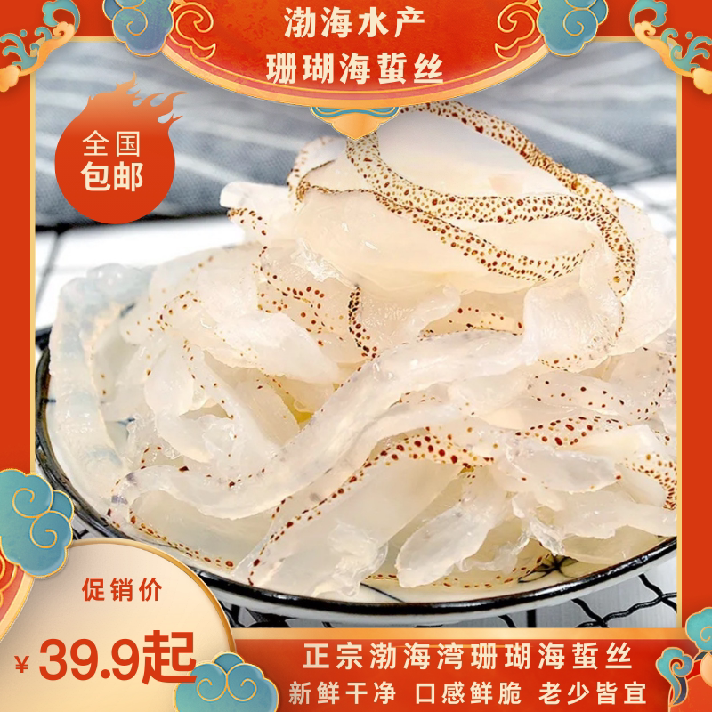 渤海浪花 野生珊瑚海蜇丝  盐渍非即食凉拌菜 桶装