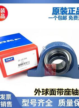 进口SKF轴承 SY17WF SYJ17WF 带座外球面轴承 P203 SY503M YEL203