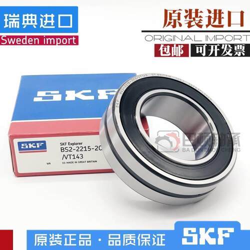 瑞典SKF轴承BS2-2214 2215 2216 2217 2218 2220 - 2CS/VT143电梯