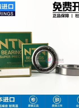 高速进口NTN主轴轴承7912 7913 7914 7915 7916 7917 UCG/GNP4 DB