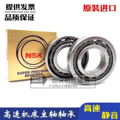 进口NSK 7800 7801 7802 7803 7804 CTYNSULP4 DB P5高速机床主轴