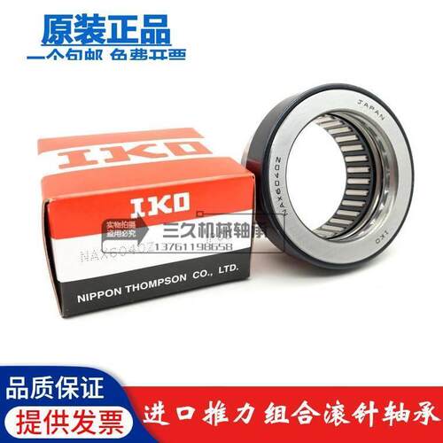 进口IKO滚针轴承 NKX NAX-1023 1223 1523 1725 2030 2530 3030Z