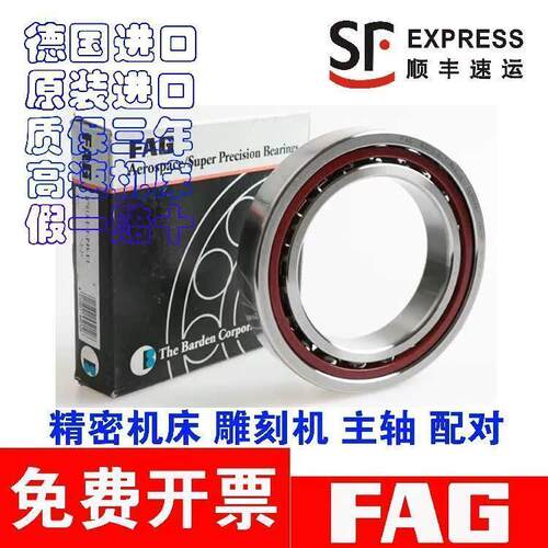 FAG德国进口高速主轴轴承HS/B/7200/7201/7202/7203/E.C.T.P4S.UL
