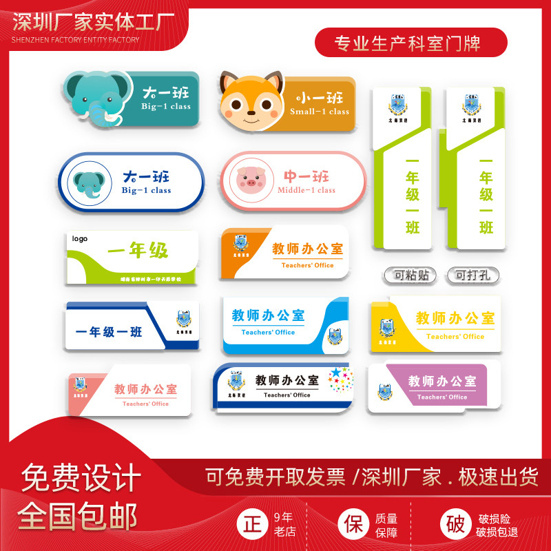 定制指示卡通风教室亚克力班级牌