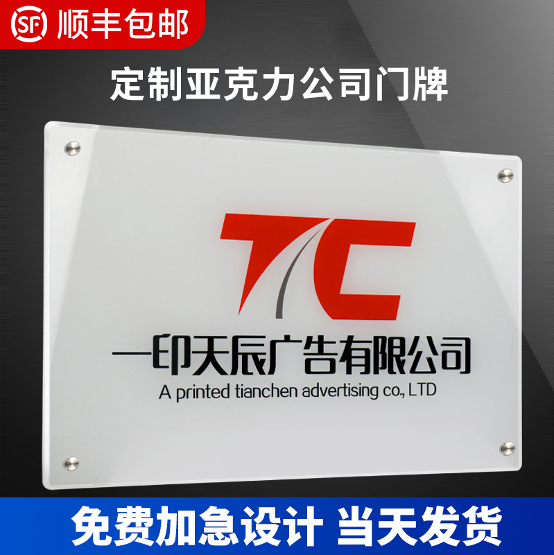 亚克力广告牌公司招牌门头牌子定制UV打印展示板门牌展板铭牌挂牌