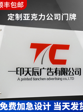 公司招牌亚克力广告牌门头牌子定制UV打印展示板门牌展板铭牌挂牌
