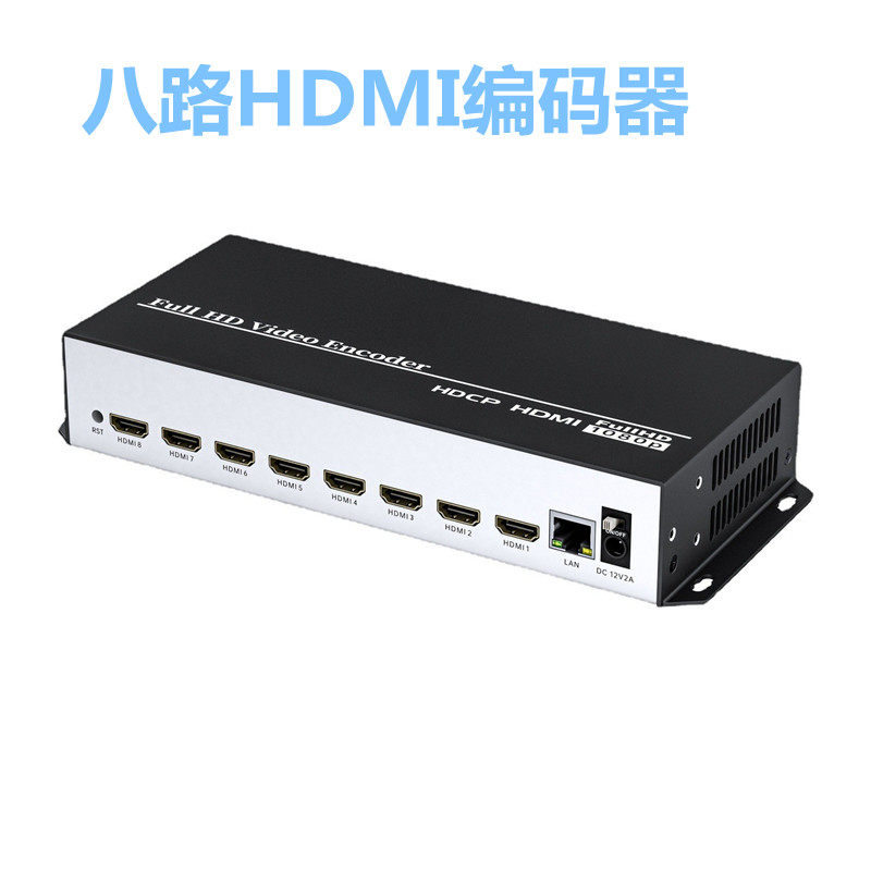 4路SDI编码器8路HDMI高清低码率低延时8路视频采集直播盒卡编码