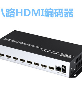 4路SDI编码器8路HDMI高清低码率低延时8路视频采集直播盒卡编码