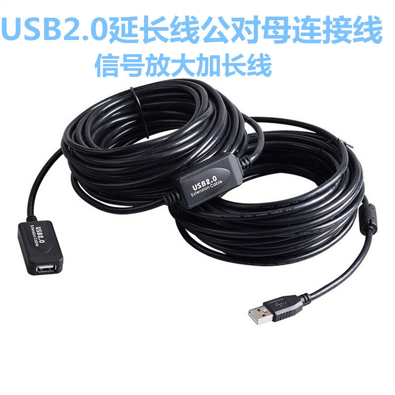 USB延长线30米带信号放大器