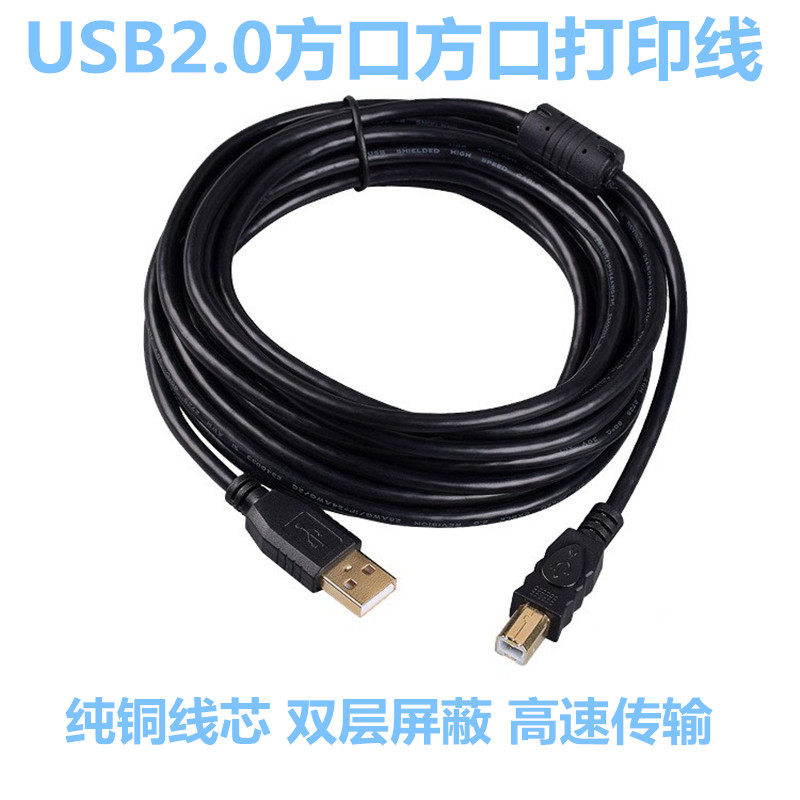 USB 2.0方口打印线电脑打印机数据线 高速传输A对B加长线1.5米8米