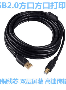 USB 2.0方口打印线电脑打印机数据线 高速传输A对B加长线1.5米8米