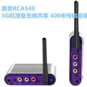 美誉RCA540无线音频收发传输器机顶盒电视无线收发器400米传输距