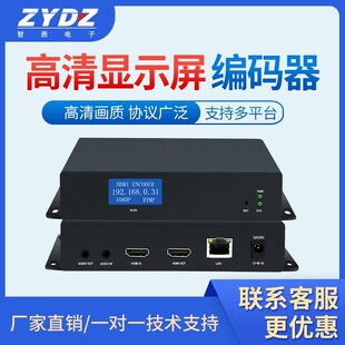全新智勇高清直播HDMI编码器带环出带显示屏环出监控网络户外推