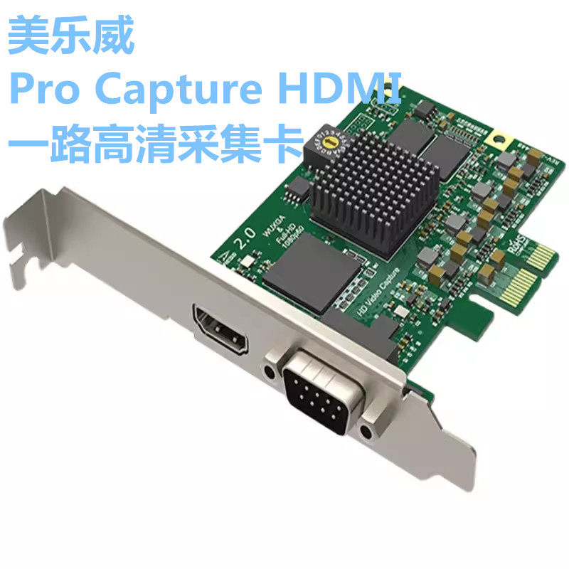美乐威Pro Capture HDMI高清采集卡1路 直播 教育多媒体会议 医