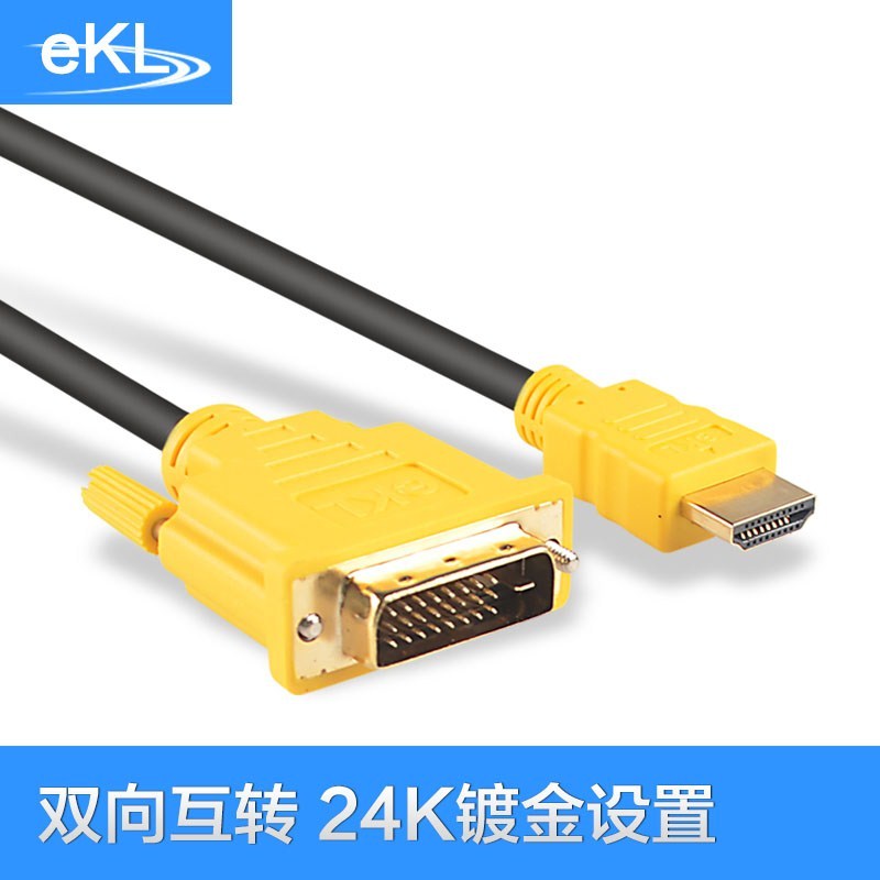 全新旭东泰EKLhdmi转dvi线dvi转hdmi双向互转高清转接头电脑连接