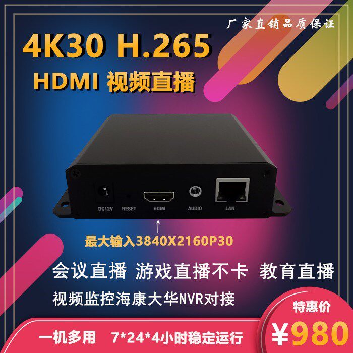 全新4K30HDMI编码器H.265直播编码器webrtc超高清采集卡NDI包顺丰