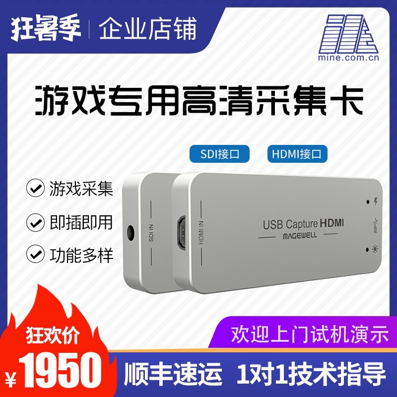高清美乐威采集卡USBCaptureSDI高清1路SDI免驱采1080p视频会议