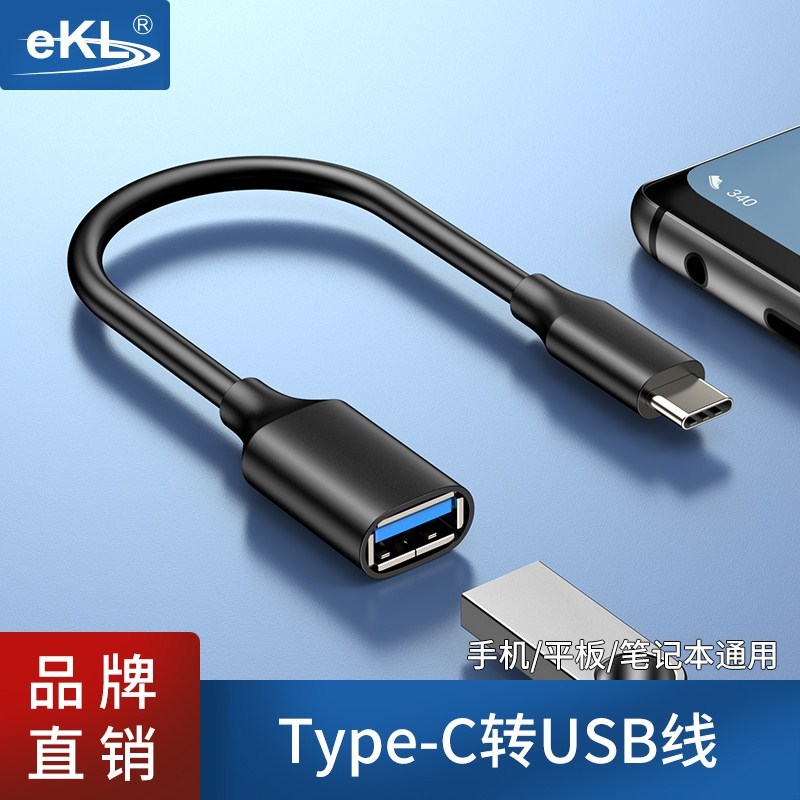 全新旭东泰eKL-TU014转换线Type-c转usb3.0线公对母OTG转接头笔