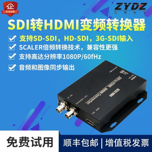 全新智勇SDI-HDMI变频转换器SD/HD/3G-SDI可调分辨率技术支持