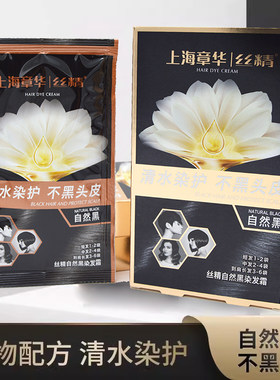章华自然黑染发霜不黑头皮一洗黑
