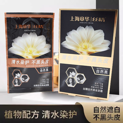 章华自然黑染发霜不黑头皮一洗黑
