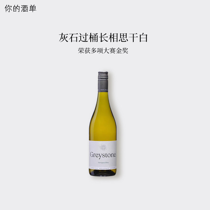 新西兰TOP酒庄长相思！
