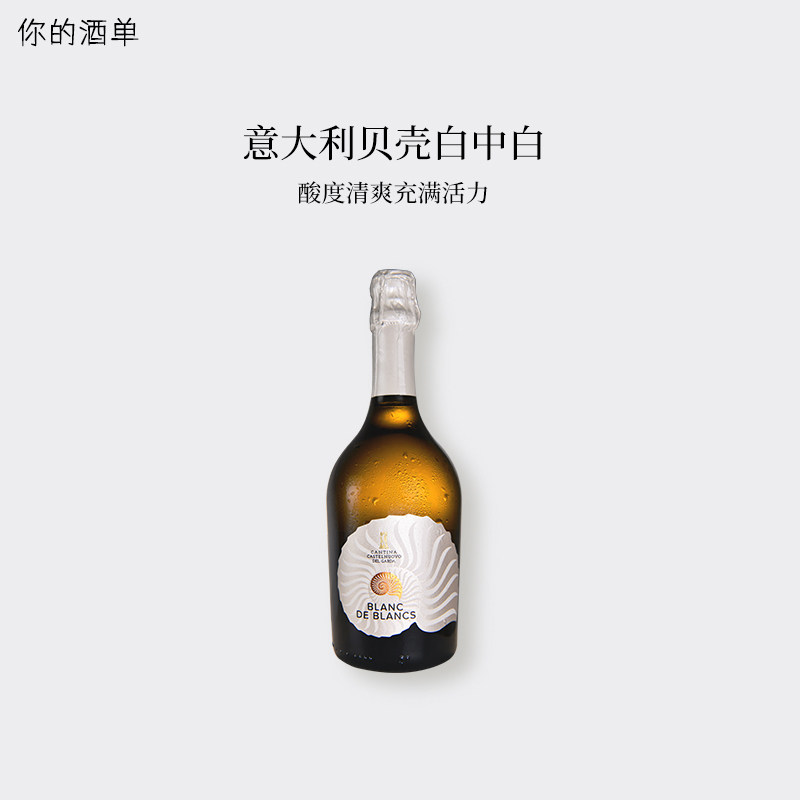 酸度清爽充满活力 意大利贝壳白中白普罗塞克气泡起泡酒Prosecco